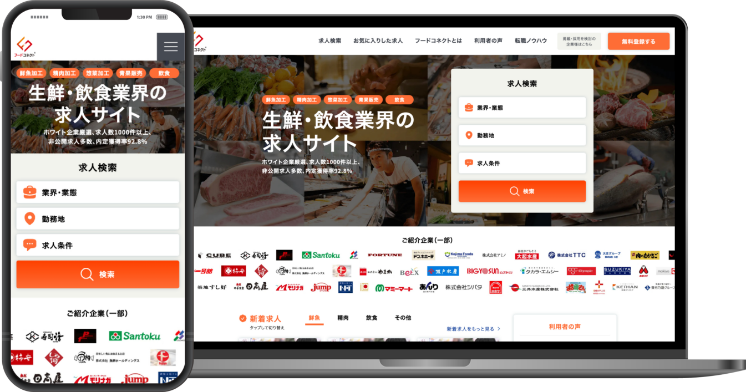 フードコネクト